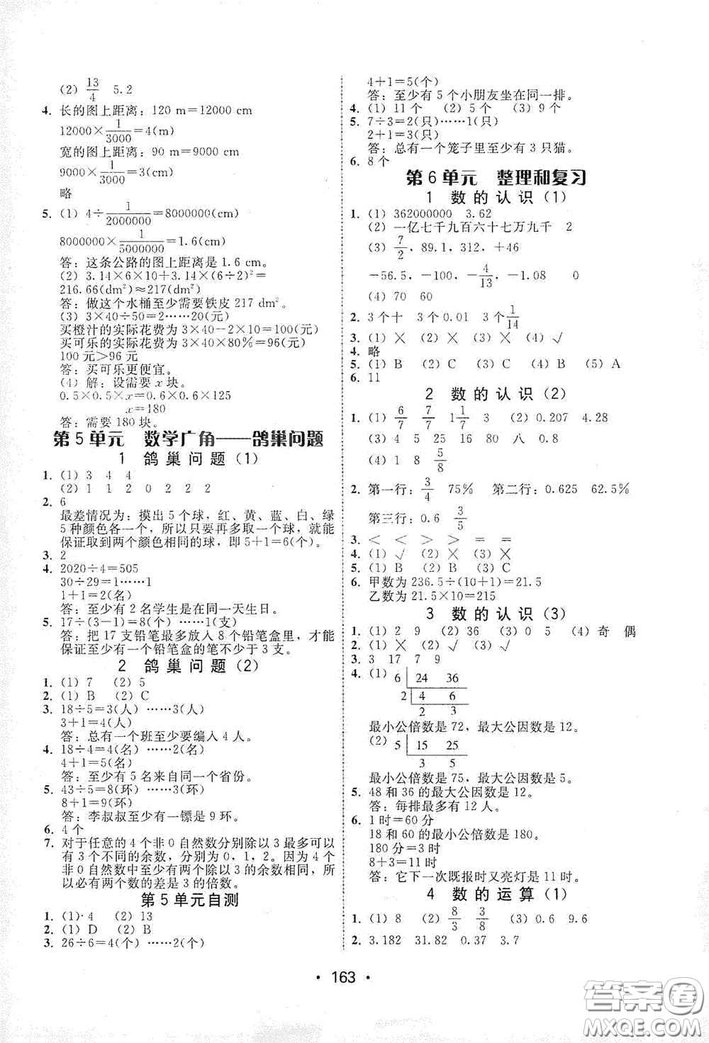 華翰文化2021教與學(xué)課時(shí)學(xué)練測(cè)六年級(jí)數(shù)學(xué)下冊(cè)人教版答案