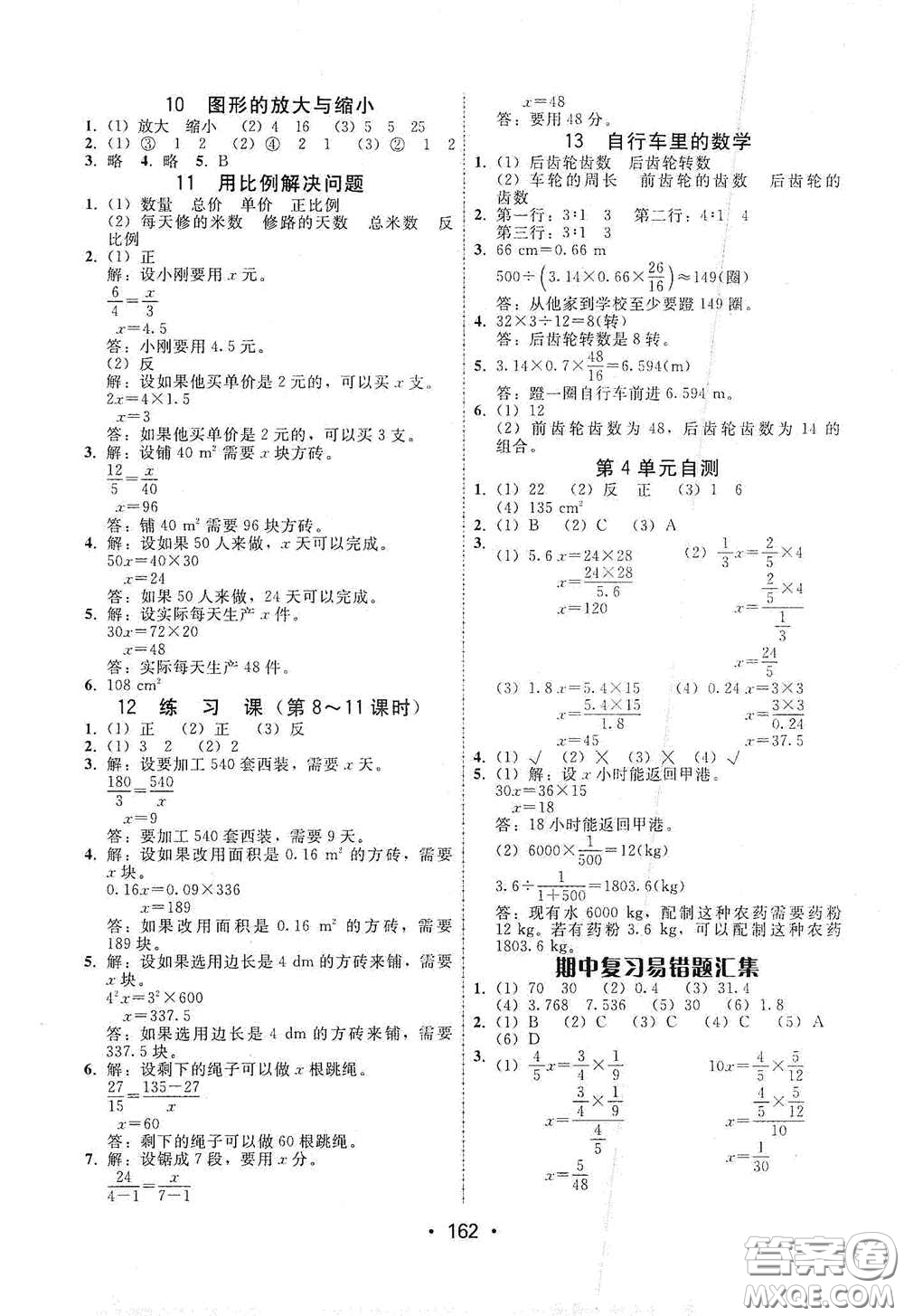 華翰文化2021教與學(xué)課時(shí)學(xué)練測(cè)六年級(jí)數(shù)學(xué)下冊(cè)人教版答案