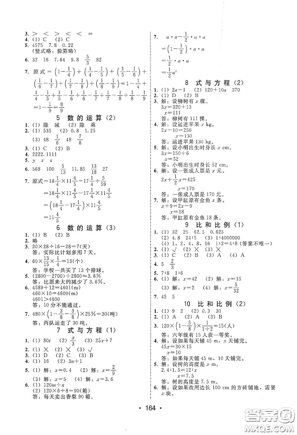 華翰文化2021教與學(xué)課時(shí)學(xué)練測(cè)六年級(jí)數(shù)學(xué)下冊(cè)人教版答案