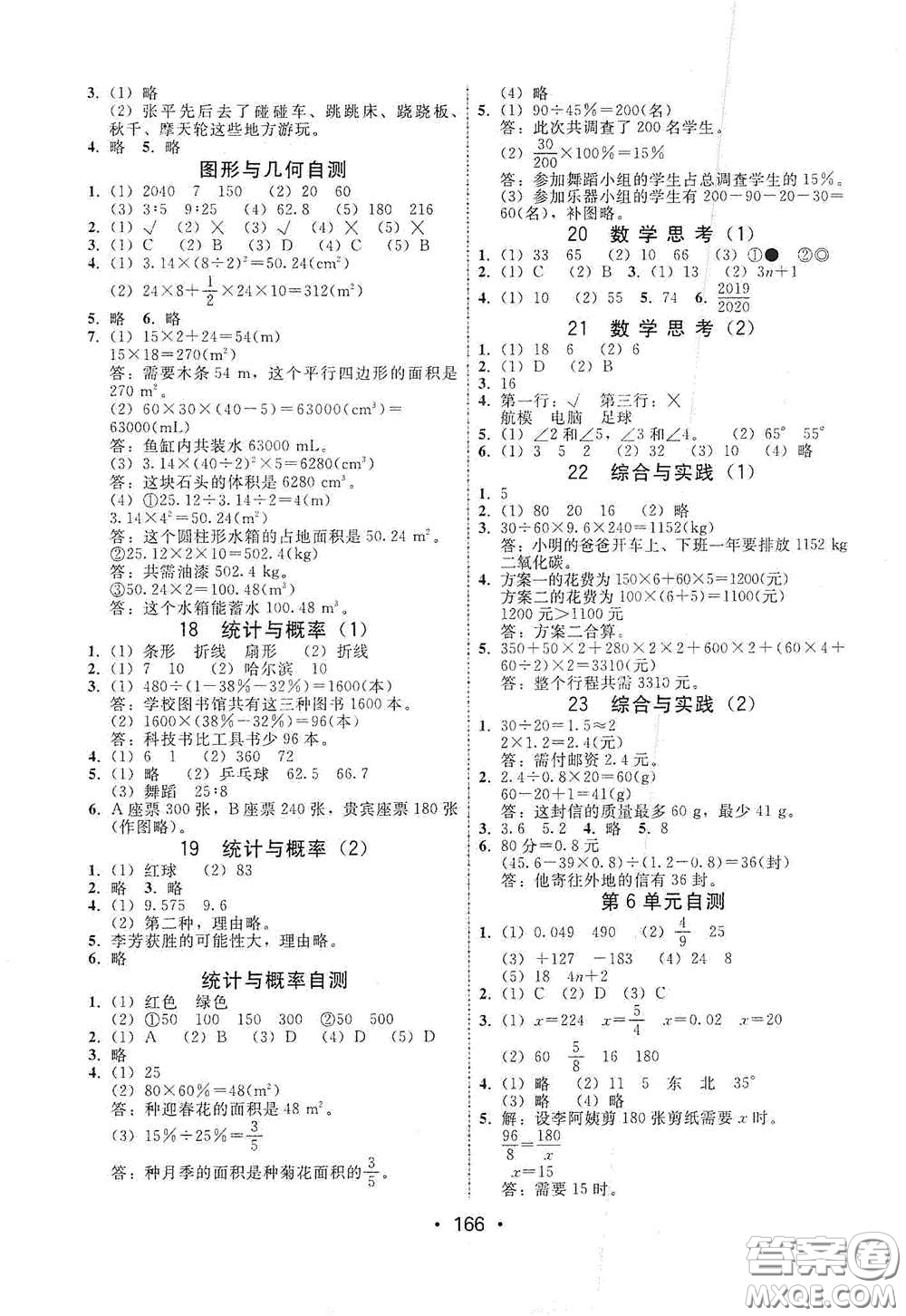 華翰文化2021教與學(xué)課時(shí)學(xué)練測(cè)六年級(jí)數(shù)學(xué)下冊(cè)人教版答案