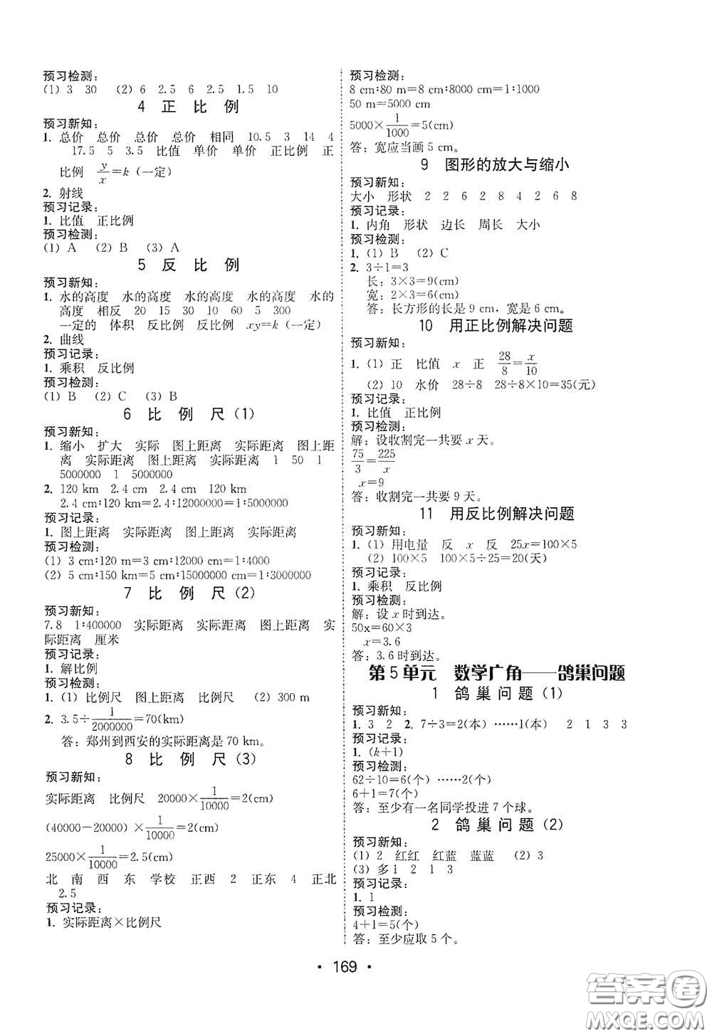 華翰文化2021教與學(xué)課時(shí)學(xué)練測(cè)六年級(jí)數(shù)學(xué)下冊(cè)人教版答案