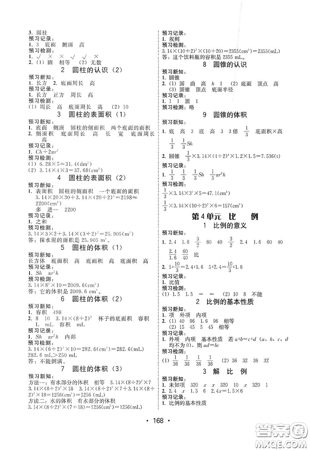 華翰文化2021教與學(xué)課時(shí)學(xué)練測(cè)六年級(jí)數(shù)學(xué)下冊(cè)人教版答案