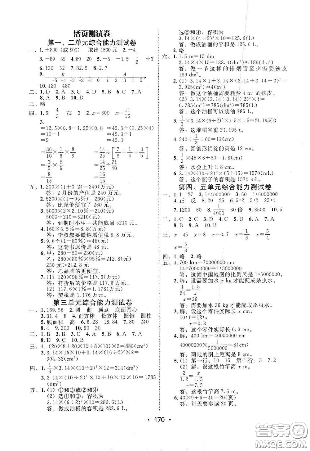 華翰文化2021教與學(xué)課時(shí)學(xué)練測(cè)六年級(jí)數(shù)學(xué)下冊(cè)人教版答案