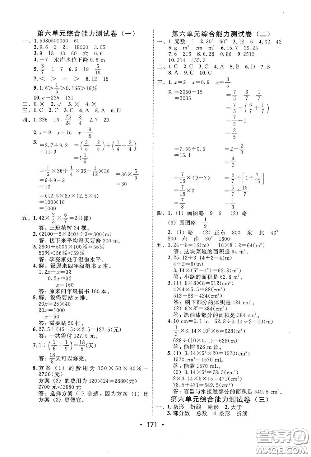 華翰文化2021教與學(xué)課時(shí)學(xué)練測(cè)六年級(jí)數(shù)學(xué)下冊(cè)人教版答案