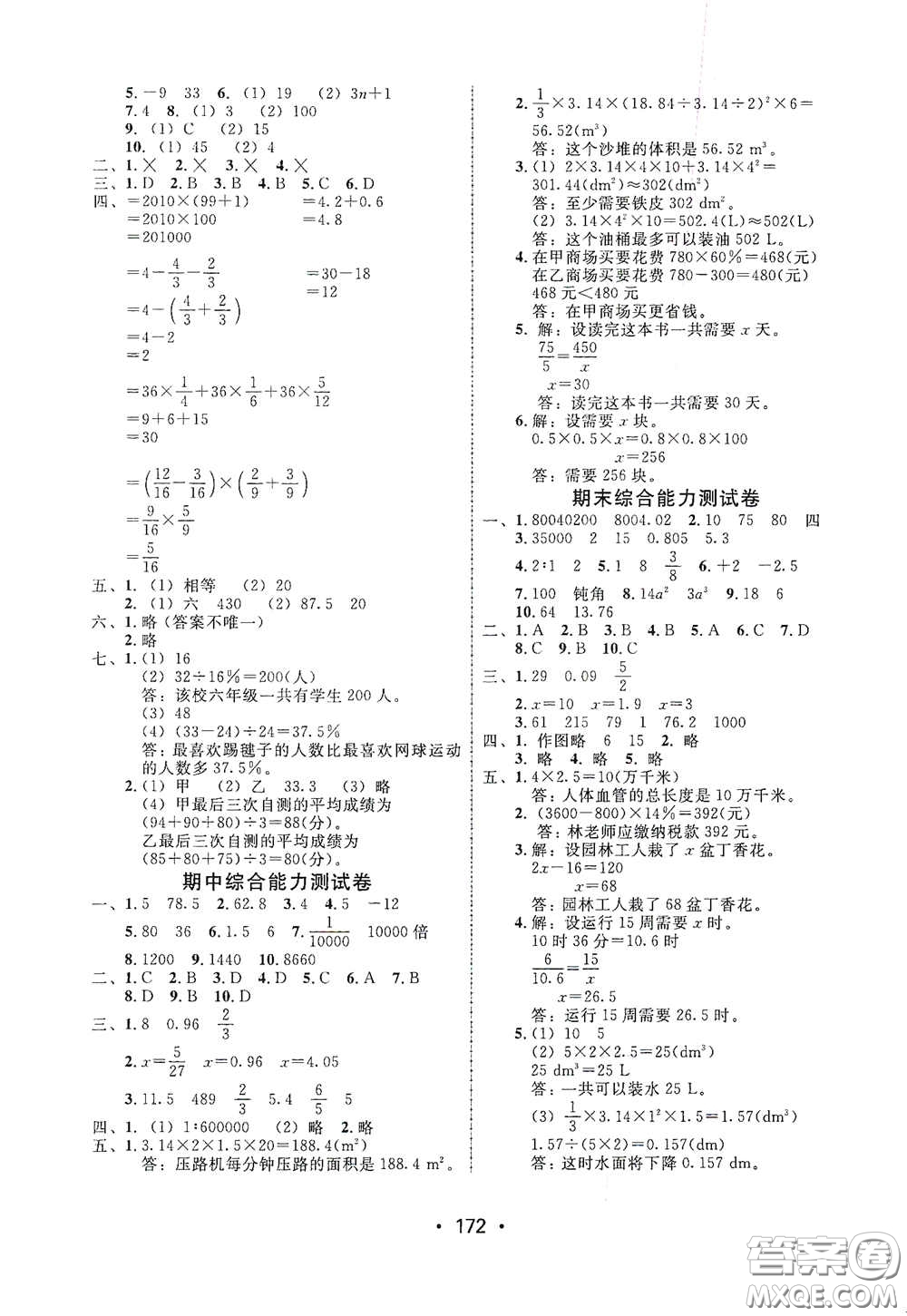 華翰文化2021教與學(xué)課時(shí)學(xué)練測(cè)六年級(jí)數(shù)學(xué)下冊(cè)人教版答案