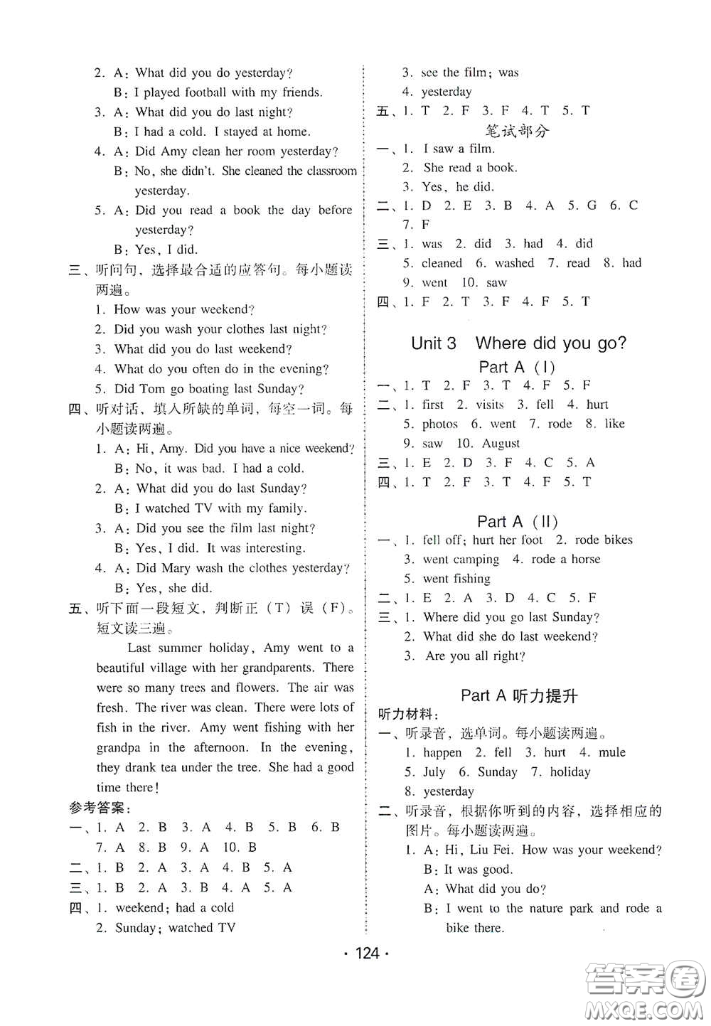 華翰文化2021教與學(xué)課時(shí)學(xué)練測(cè)六年級(jí)英語(yǔ)下冊(cè)人教版答案