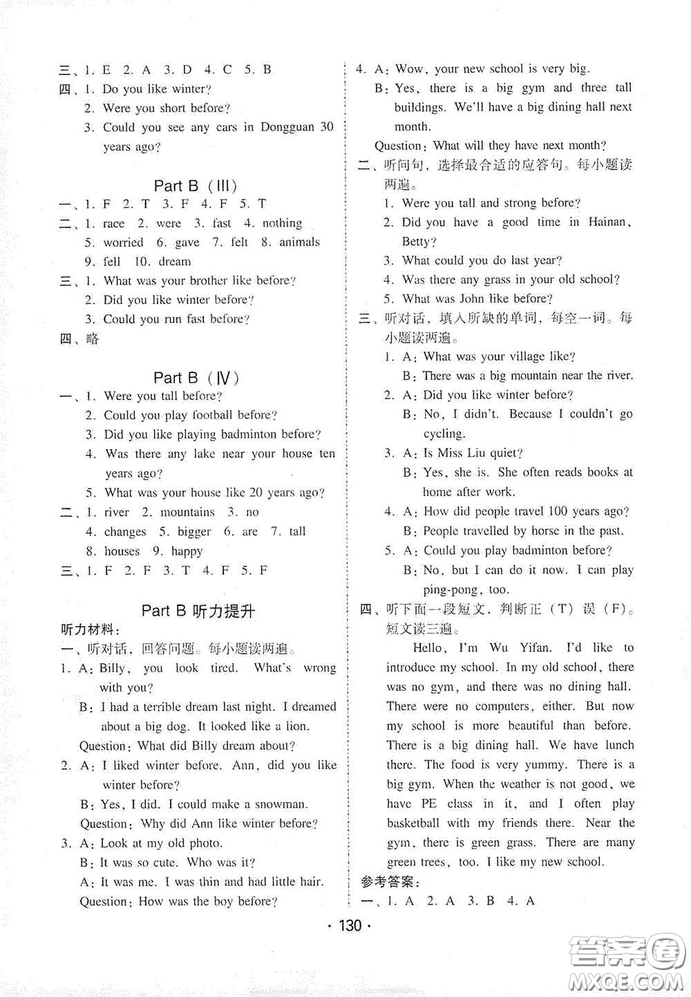 華翰文化2021教與學(xué)課時(shí)學(xué)練測(cè)六年級(jí)英語(yǔ)下冊(cè)人教版答案