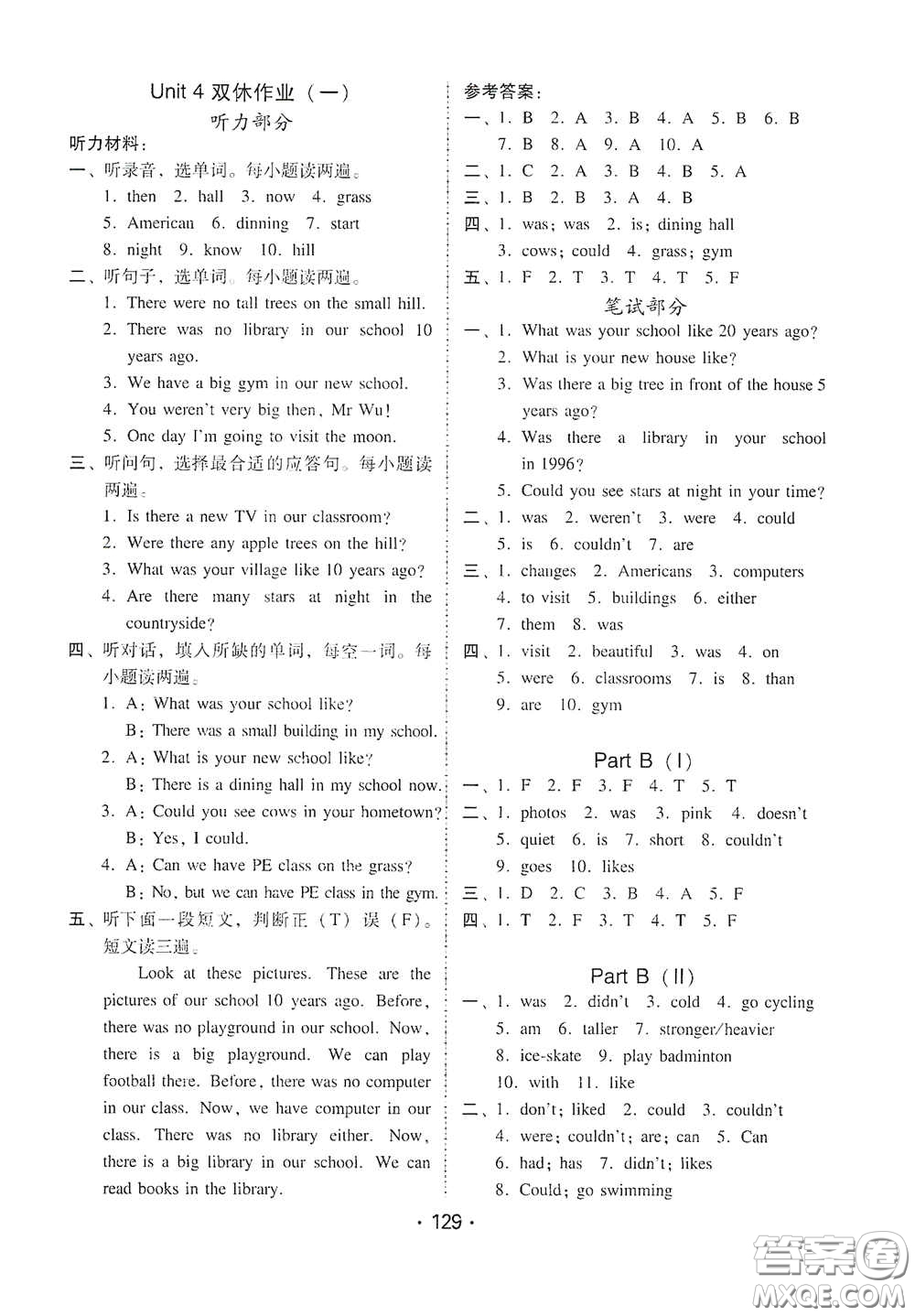 華翰文化2021教與學(xué)課時(shí)學(xué)練測(cè)六年級(jí)英語(yǔ)下冊(cè)人教版答案