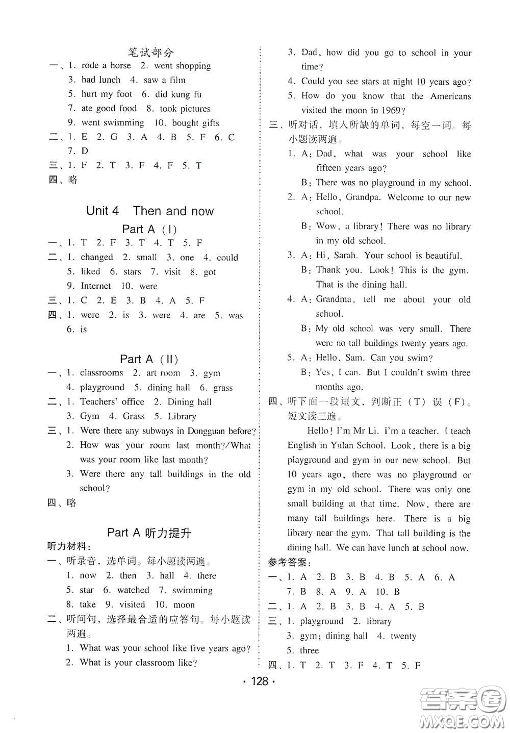 華翰文化2021教與學(xué)課時(shí)學(xué)練測(cè)六年級(jí)英語(yǔ)下冊(cè)人教版答案