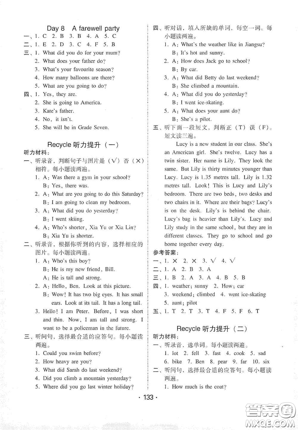 華翰文化2021教與學(xué)課時(shí)學(xué)練測(cè)六年級(jí)英語(yǔ)下冊(cè)人教版答案