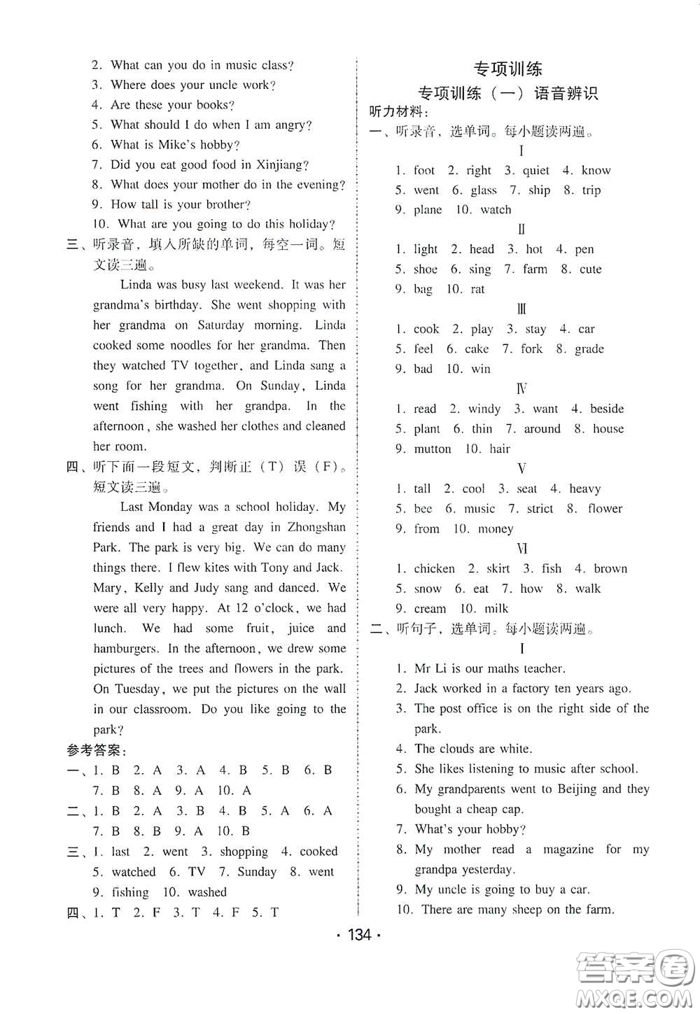 華翰文化2021教與學(xué)課時(shí)學(xué)練測(cè)六年級(jí)英語(yǔ)下冊(cè)人教版答案