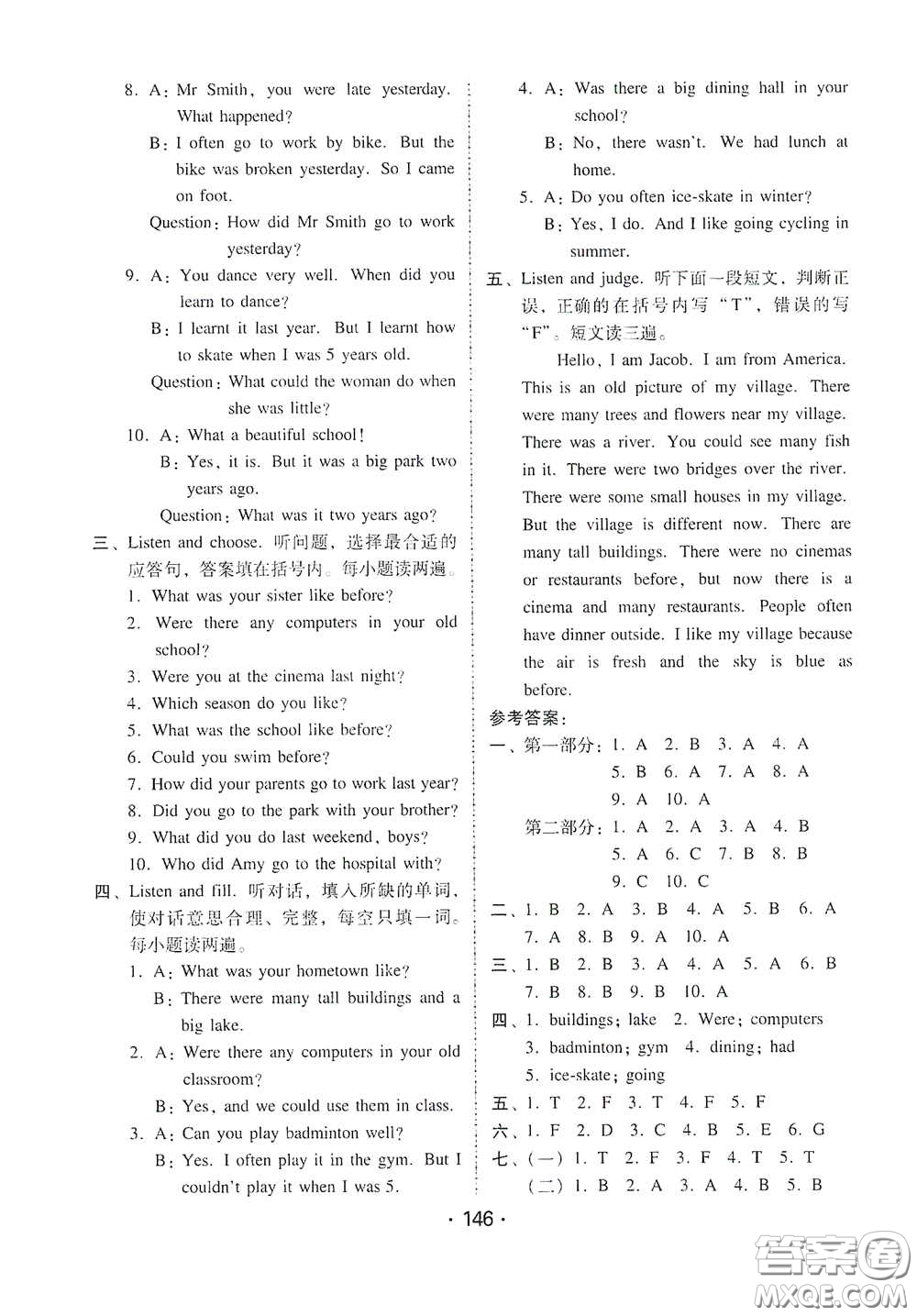 華翰文化2021教與學(xué)課時(shí)學(xué)練測(cè)六年級(jí)英語(yǔ)下冊(cè)人教版答案