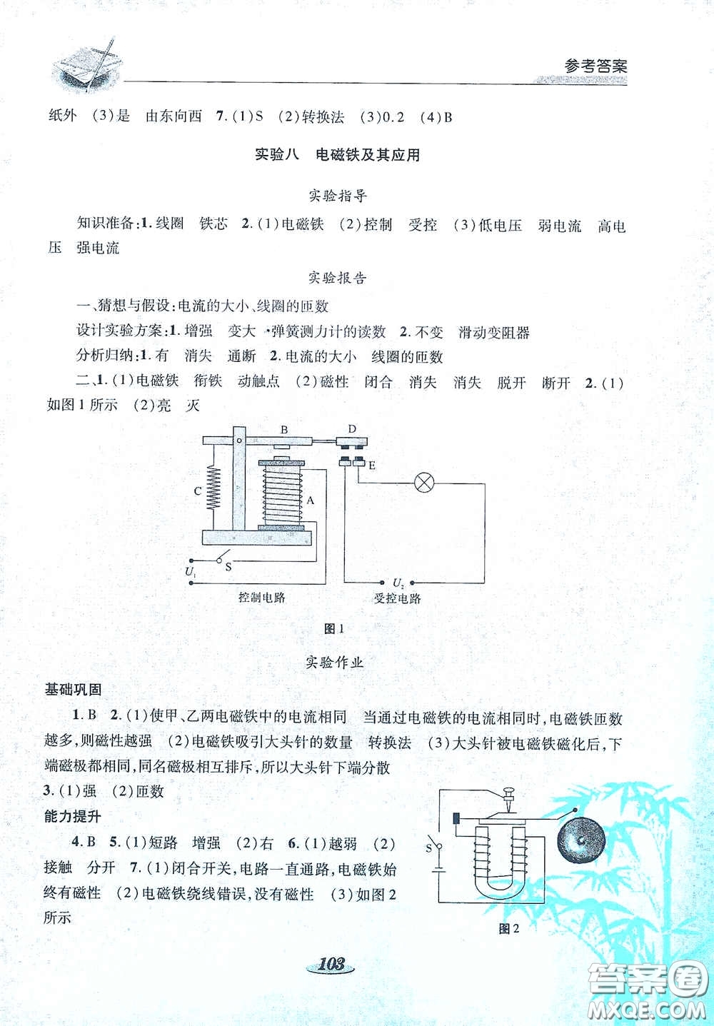 陜西科學(xué)技術(shù)出版社2021新課標(biāo)學(xué)生實驗探究與指導(dǎo)九年級物理下冊D版答案