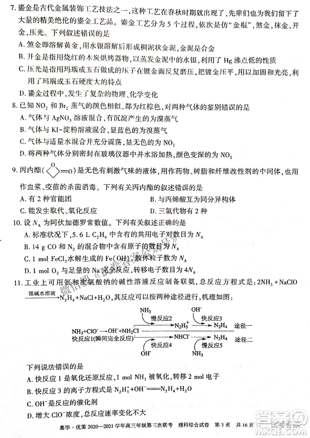 2021年慕華優(yōu)策高三年級第三次聯考理科綜合試題及答案