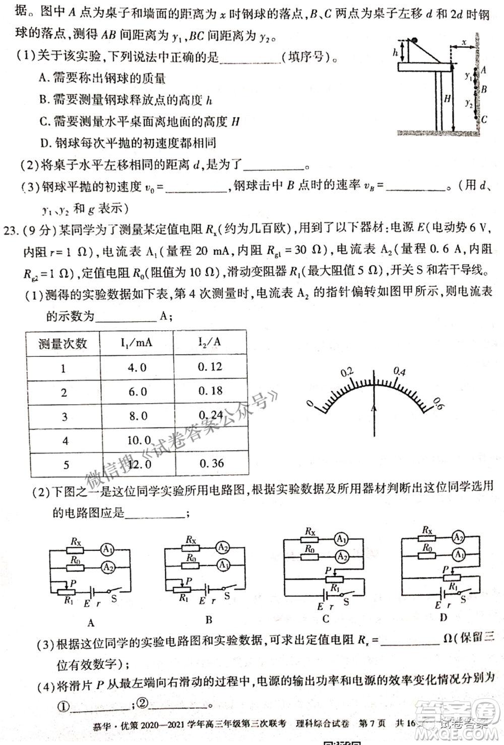 2021年慕華優(yōu)策高三年級第三次聯考理科綜合試題及答案