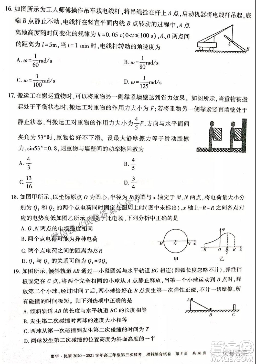 2021年慕華優(yōu)策高三年級第三次聯考理科綜合試題及答案