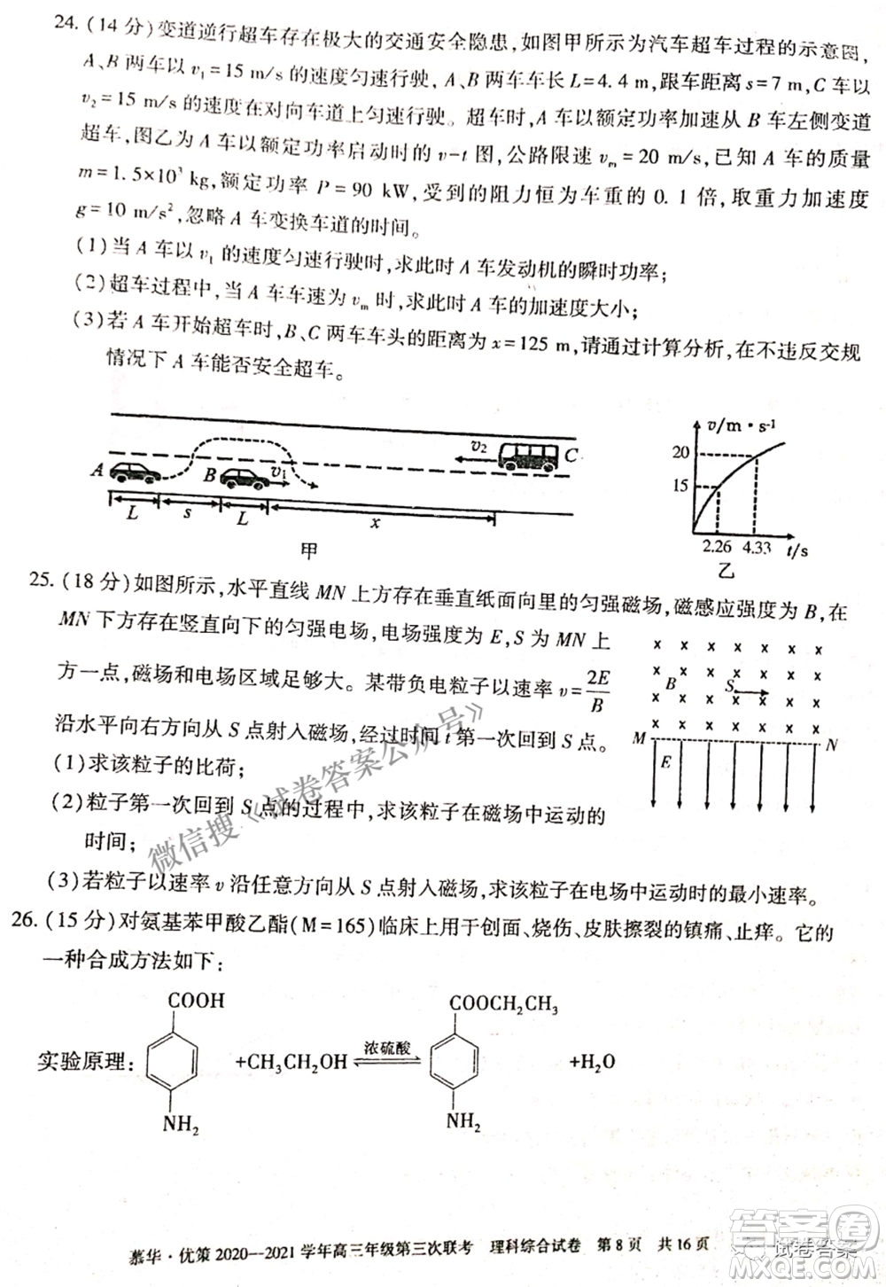 2021年慕華優(yōu)策高三年級第三次聯考理科綜合試題及答案