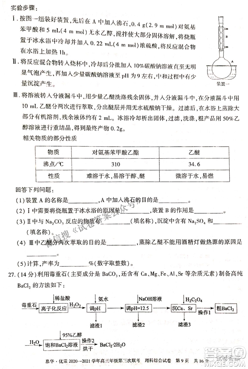 2021年慕華優(yōu)策高三年級第三次聯考理科綜合試題及答案