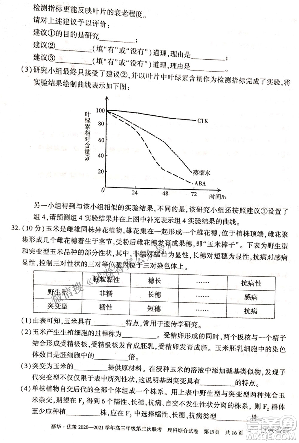 2021年慕華優(yōu)策高三年級第三次聯考理科綜合試題及答案