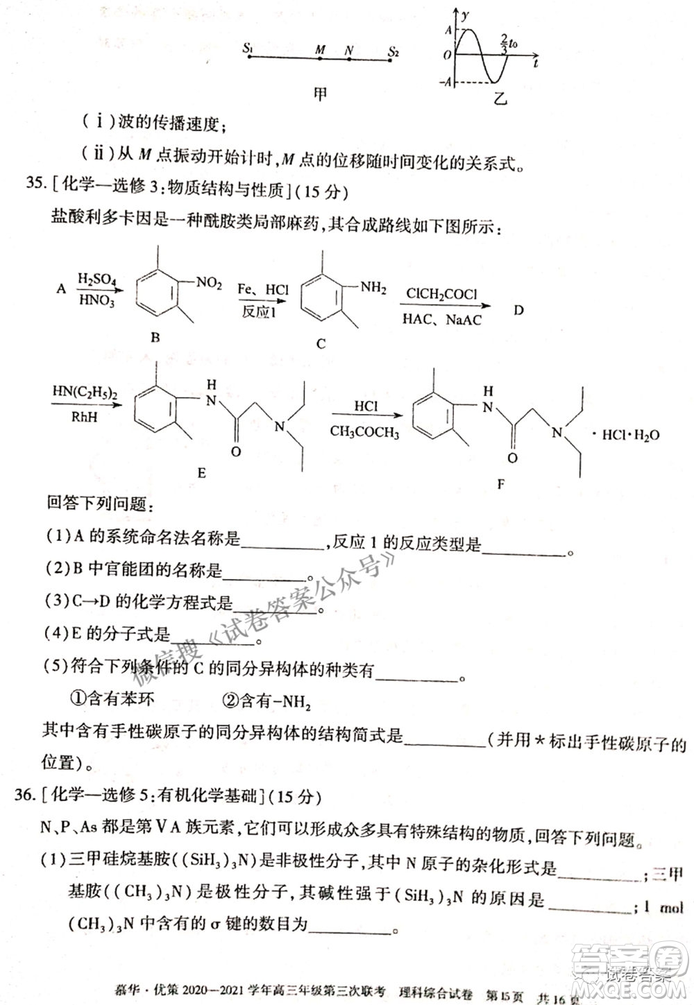 2021年慕華優(yōu)策高三年級第三次聯考理科綜合試題及答案