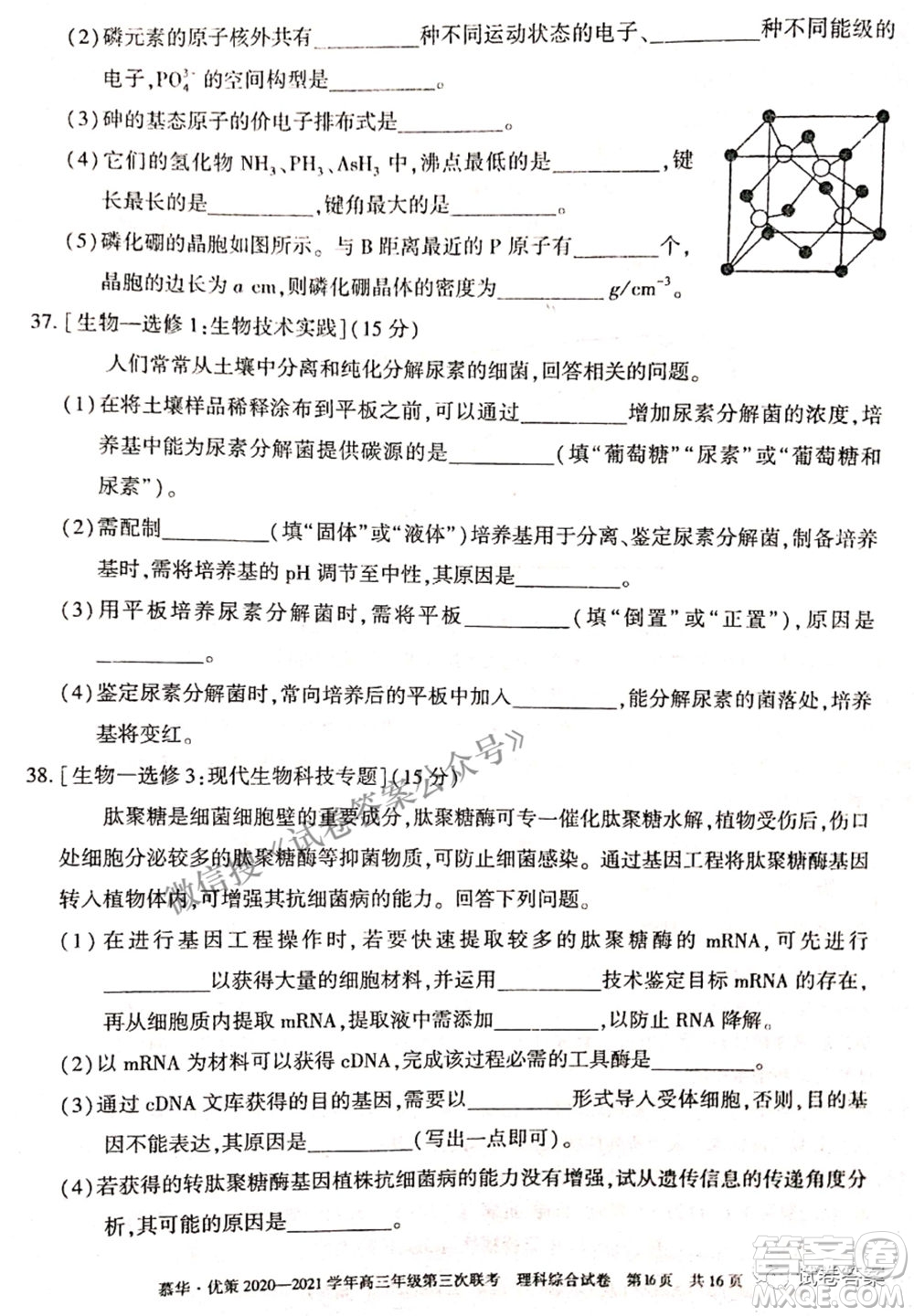 2021年慕華優(yōu)策高三年級第三次聯考理科綜合試題及答案