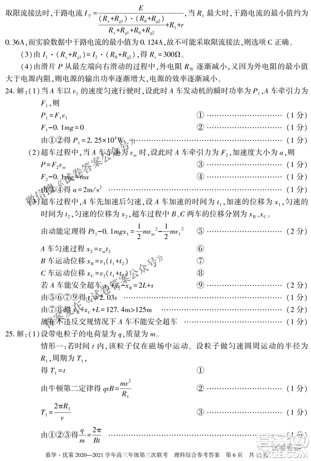 2021年慕華優(yōu)策高三年級第三次聯考理科綜合試題及答案