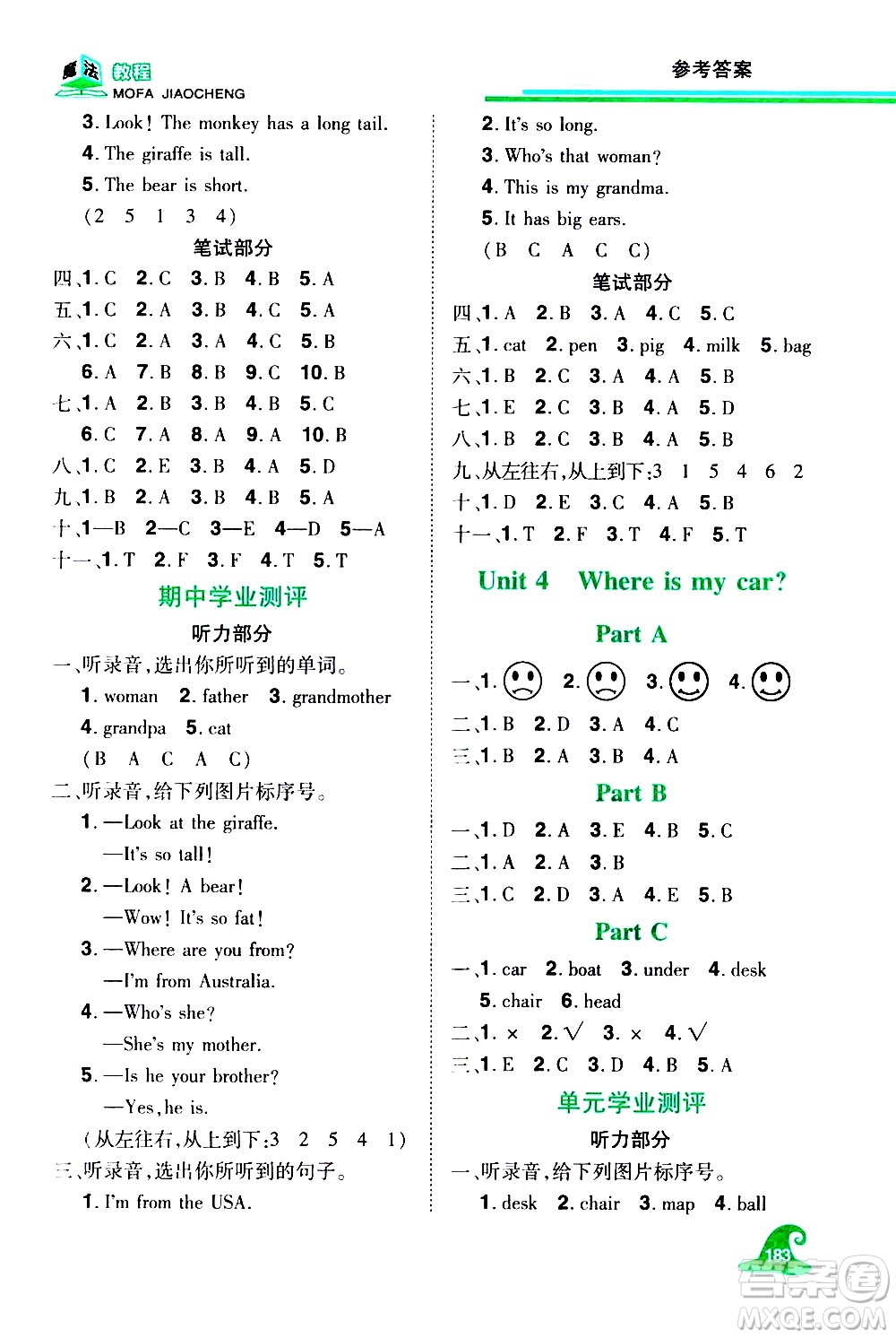 江西美術(shù)出版社2021魔法教程英語(yǔ)三年級(jí)下冊(cè)精解版RJ人教版答案