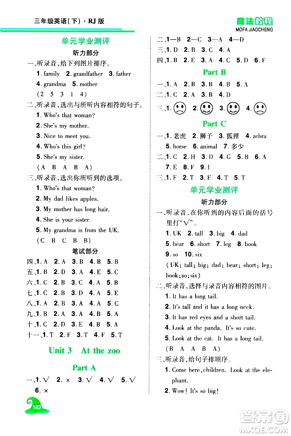 江西美術(shù)出版社2021魔法教程英語(yǔ)三年級(jí)下冊(cè)精解版RJ人教版答案