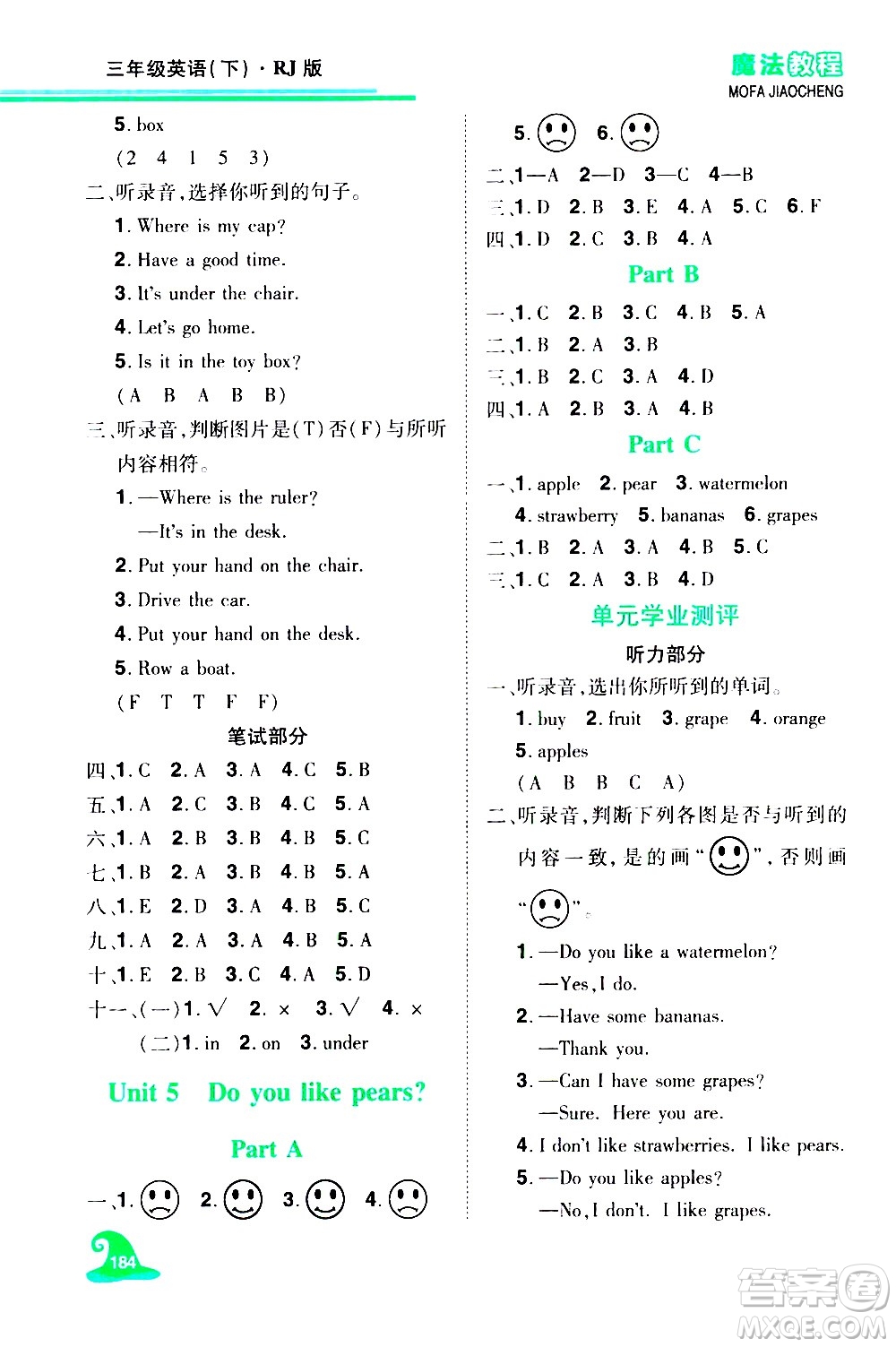 江西美術(shù)出版社2021魔法教程英語(yǔ)三年級(jí)下冊(cè)精解版RJ人教版答案