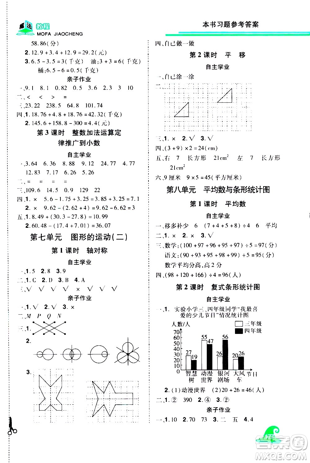 江西美術(shù)出版社2021魔法教程數(shù)學(xué)四年級下冊精練版RJ人教版答案