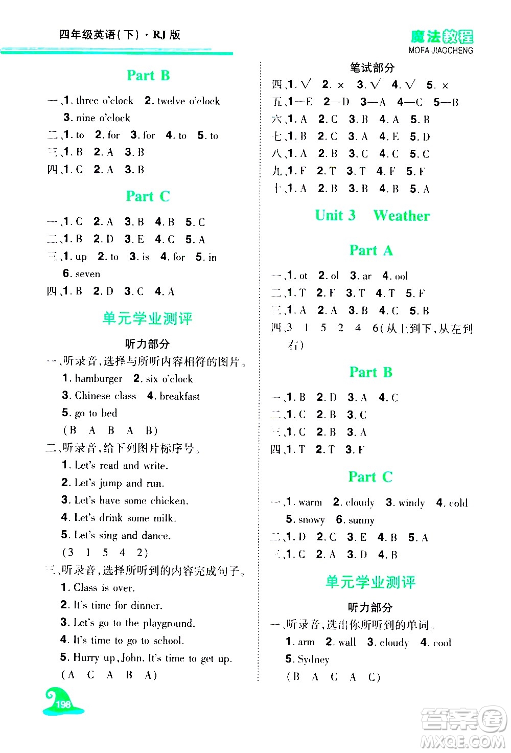 江西美術出版社2021魔法教程英語四年級下冊精解版RJ人教版答案