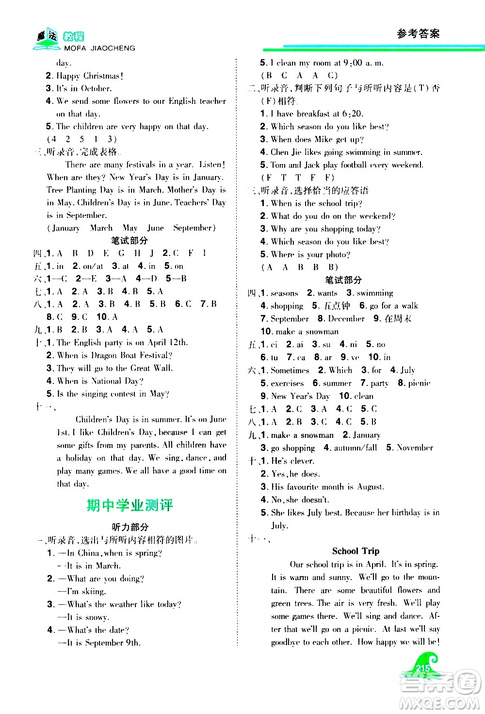 江西美術(shù)出版社2021魔法教程英語(yǔ)五年級(jí)下冊(cè)精解版RJ人教版答案