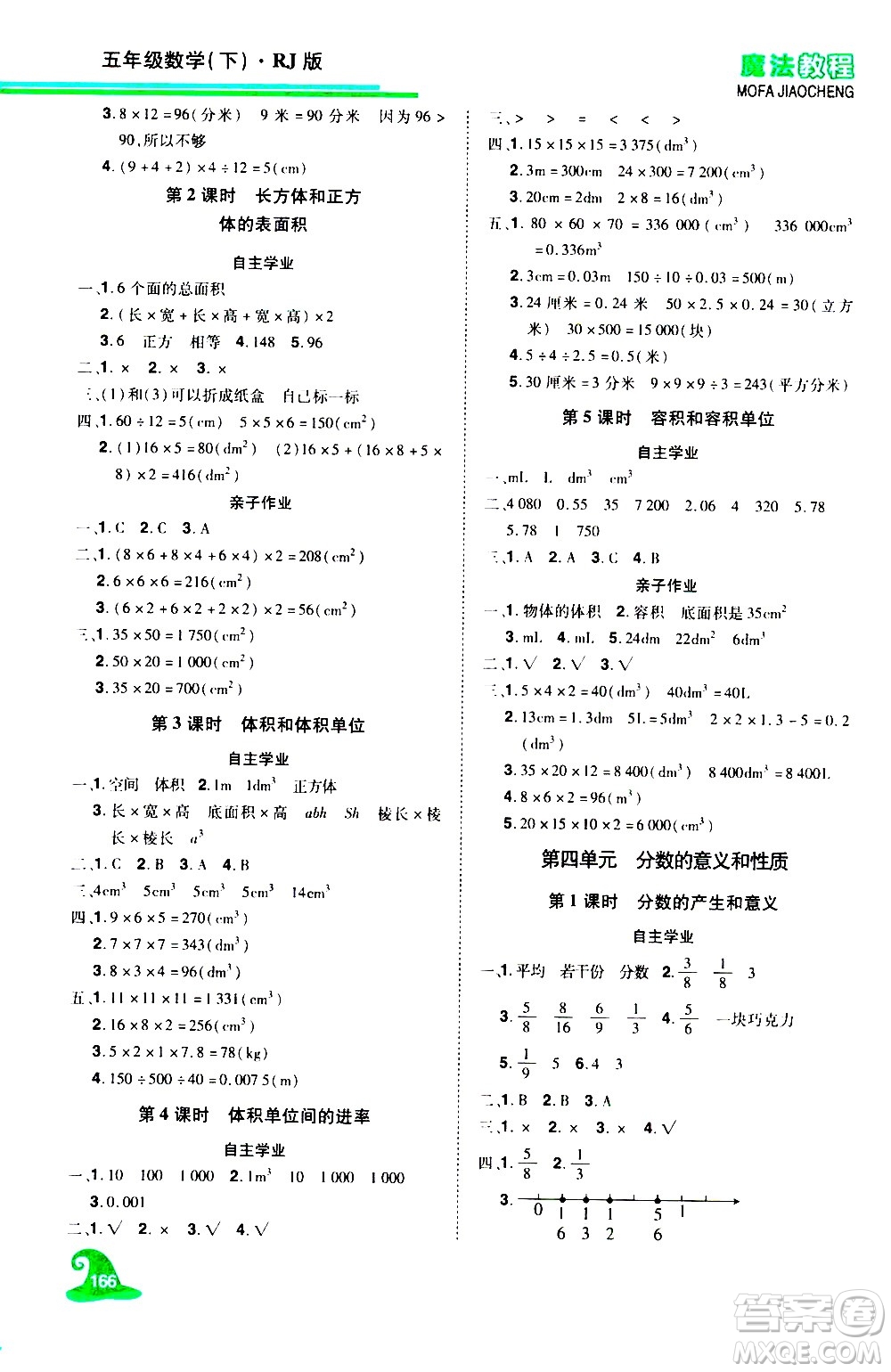 江西美術出版社2021魔法教程數(shù)學五年級下冊精練版RJ人教版答案