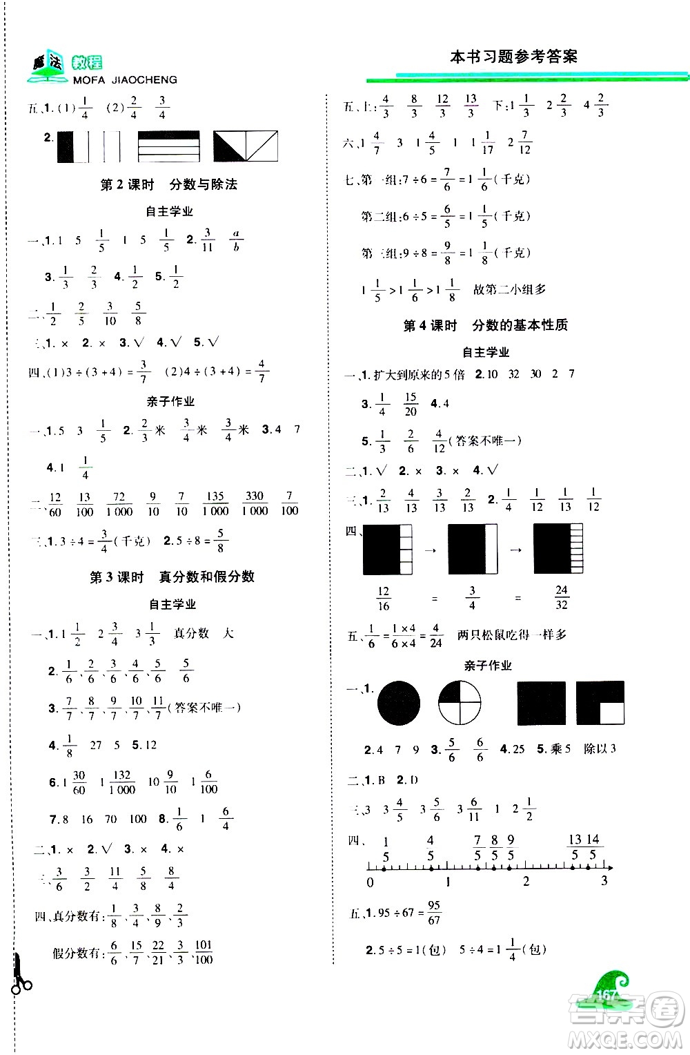 江西美術出版社2021魔法教程數(shù)學五年級下冊精練版RJ人教版答案