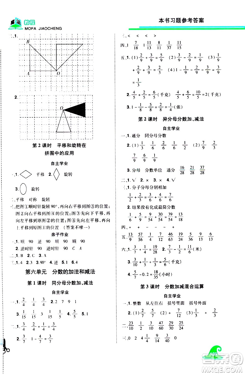 江西美術出版社2021魔法教程數(shù)學五年級下冊精練版RJ人教版答案