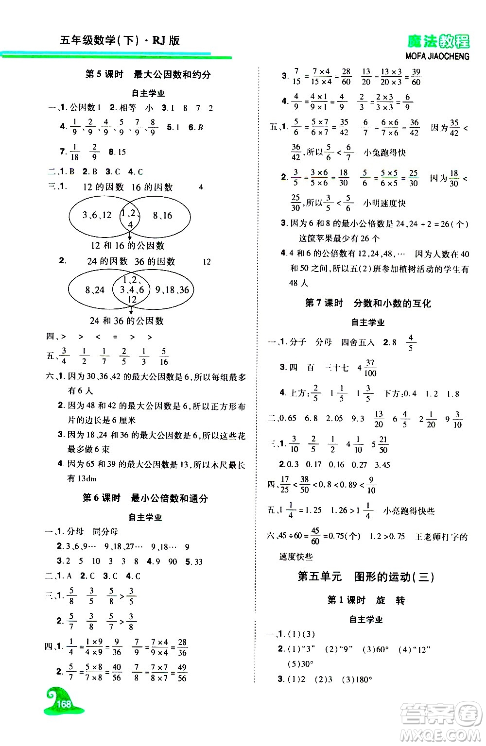 江西美術出版社2021魔法教程數(shù)學五年級下冊精練版RJ人教版答案