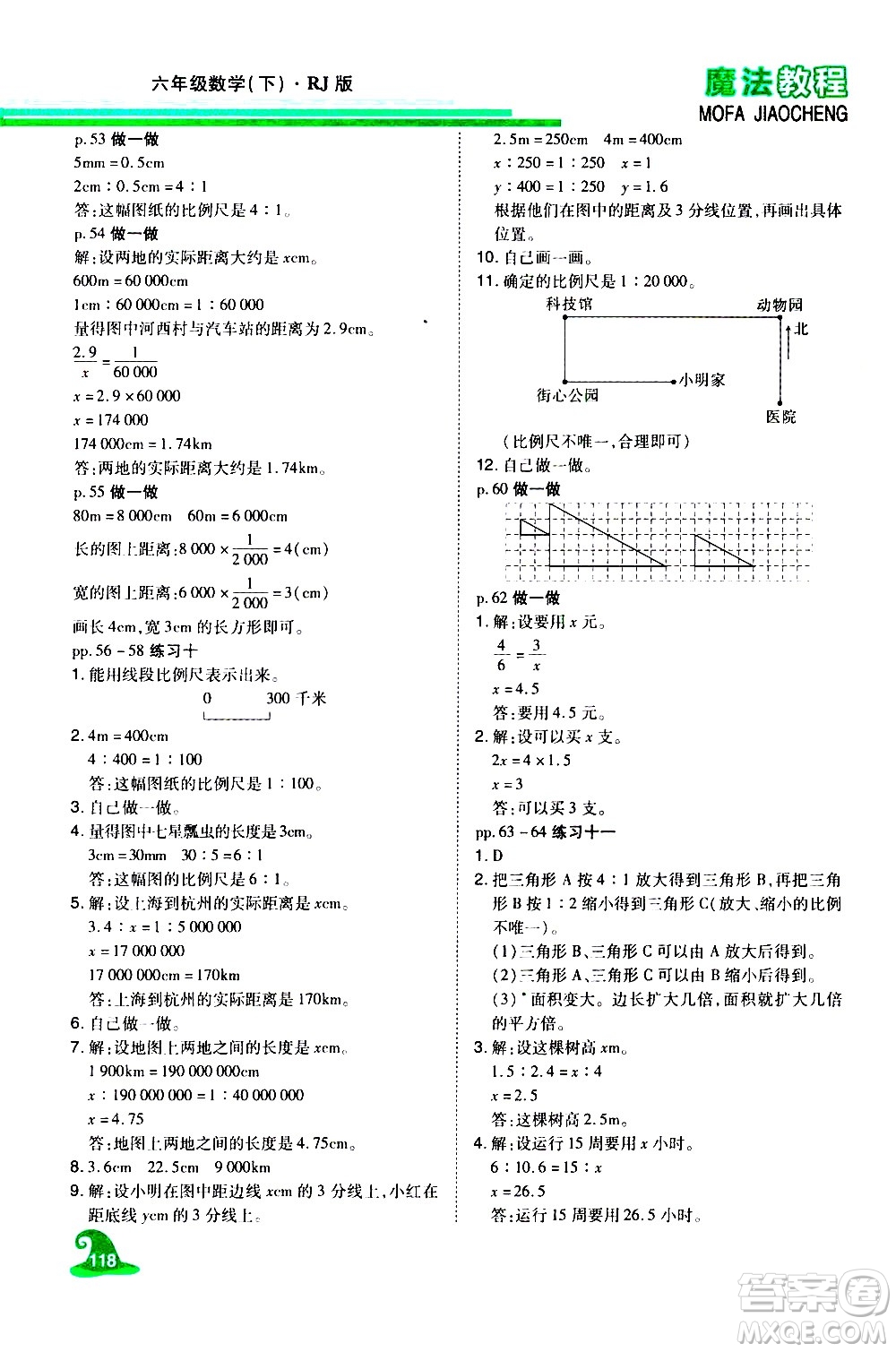 江西美術出版社2021魔法教程數(shù)學六年級下冊精解版RJ人教版答案