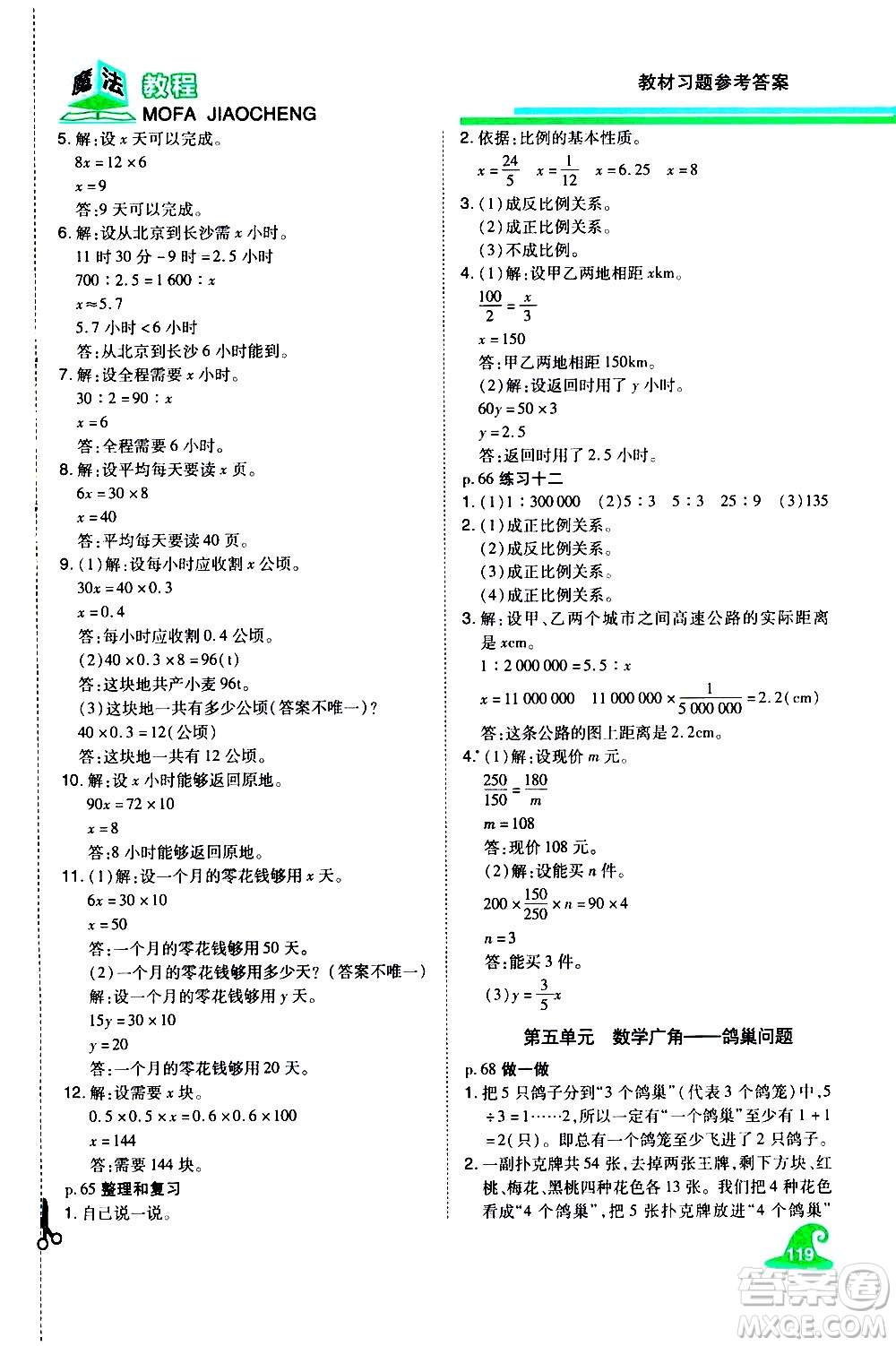 江西美術出版社2021魔法教程數(shù)學六年級下冊精解版RJ人教版答案