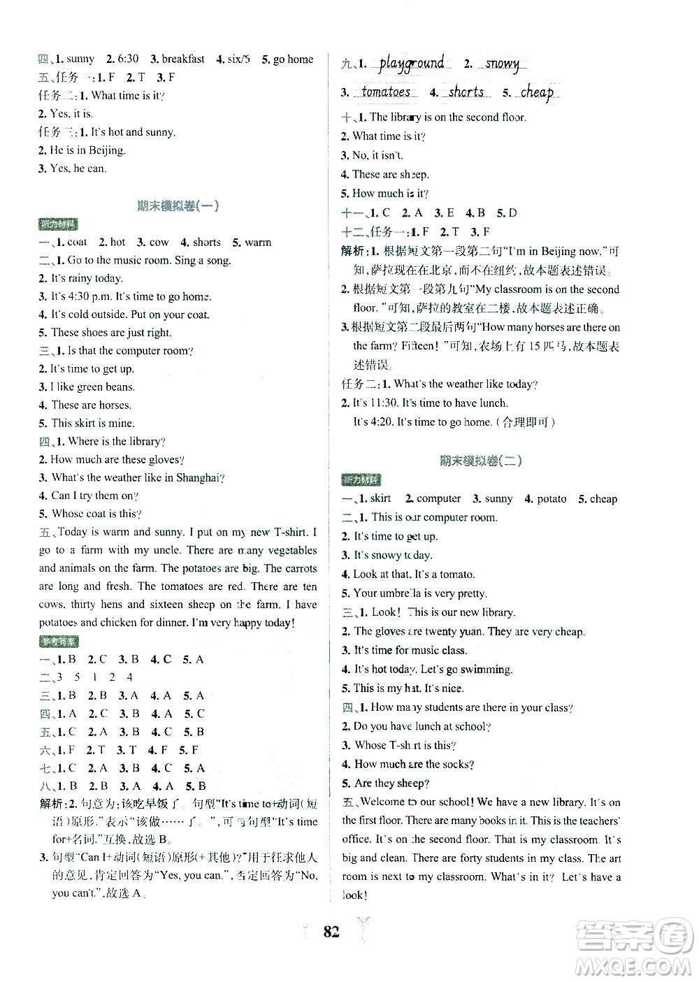 陜西師范大學(xué)出版總社有限公司2021小學(xué)學(xué)霸沖A卷英語(yǔ)四年級(jí)下冊(cè)RJ人教版答案