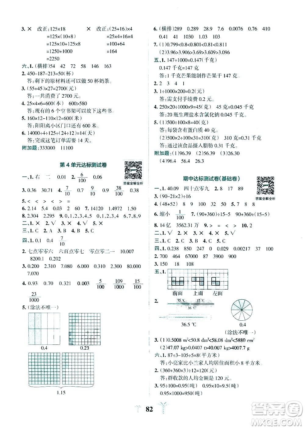 陜西師范大學(xué)出版總社有限公司2021小學(xué)學(xué)霸沖A卷數(shù)學(xué)四年級(jí)下冊(cè)RJ人教版答案