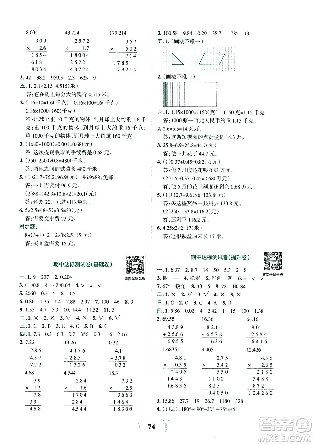 陜西師范大學(xué)出版總社有限公司2021小學(xué)學(xué)霸沖A卷數(shù)學(xué)四年級下冊BS北師大版答案