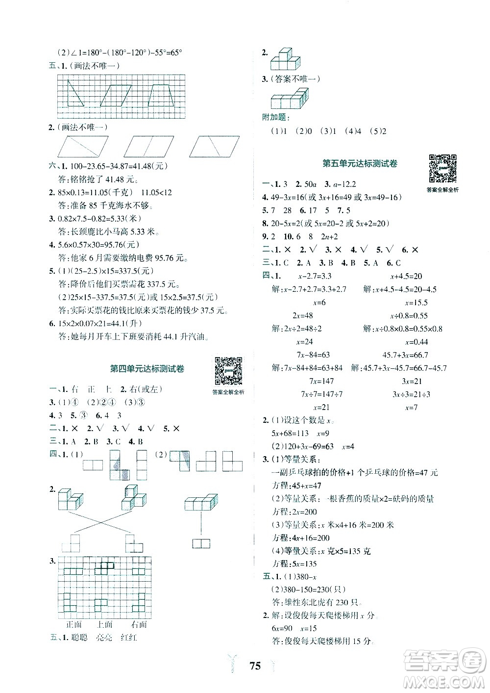 陜西師范大學(xué)出版總社有限公司2021小學(xué)學(xué)霸沖A卷數(shù)學(xué)四年級下冊BS北師大版答案