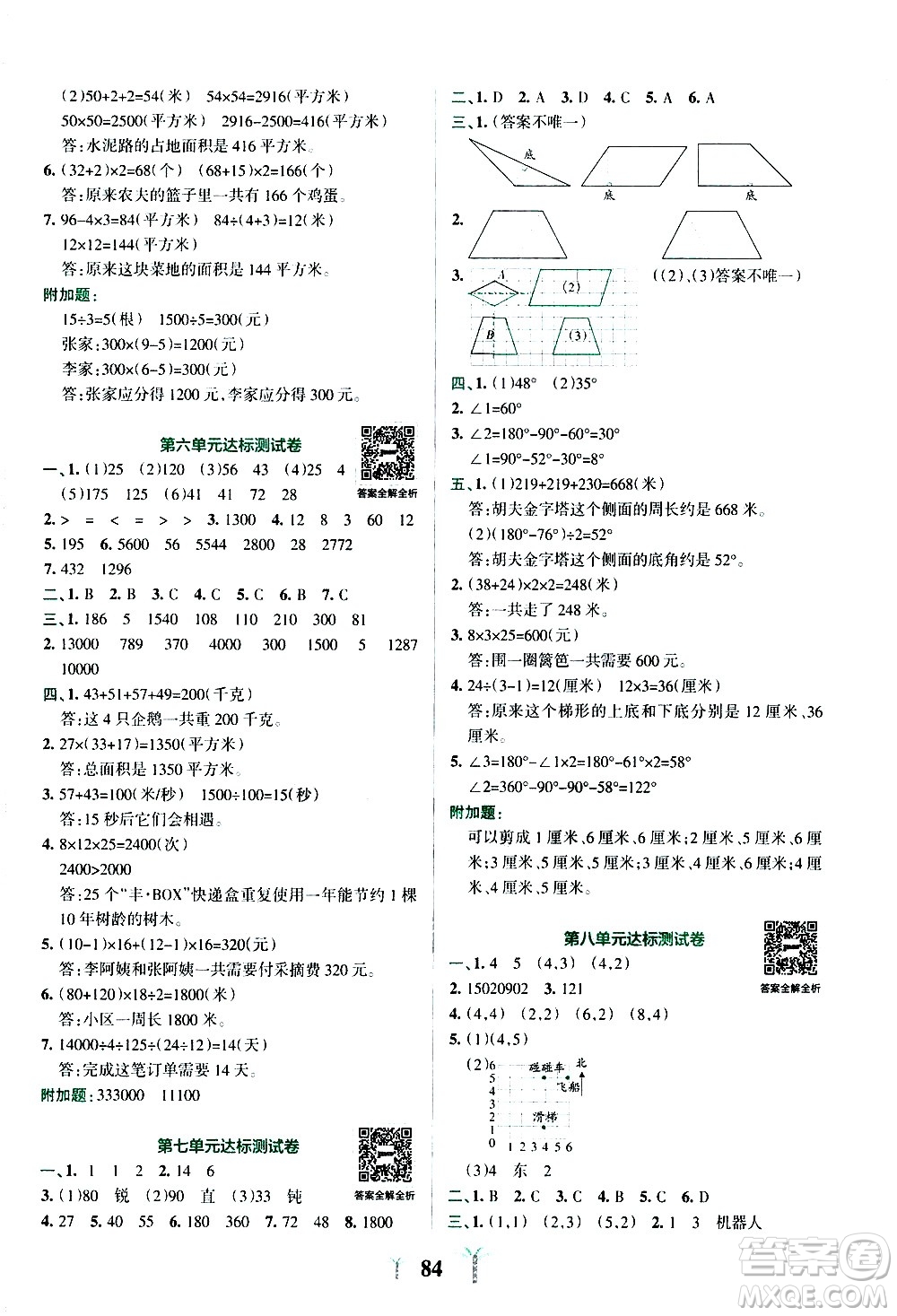 陜西師范大學(xué)出版總社有限公司2021小學(xué)學(xué)霸沖A卷數(shù)學(xué)四年級下冊SJ蘇教版答案