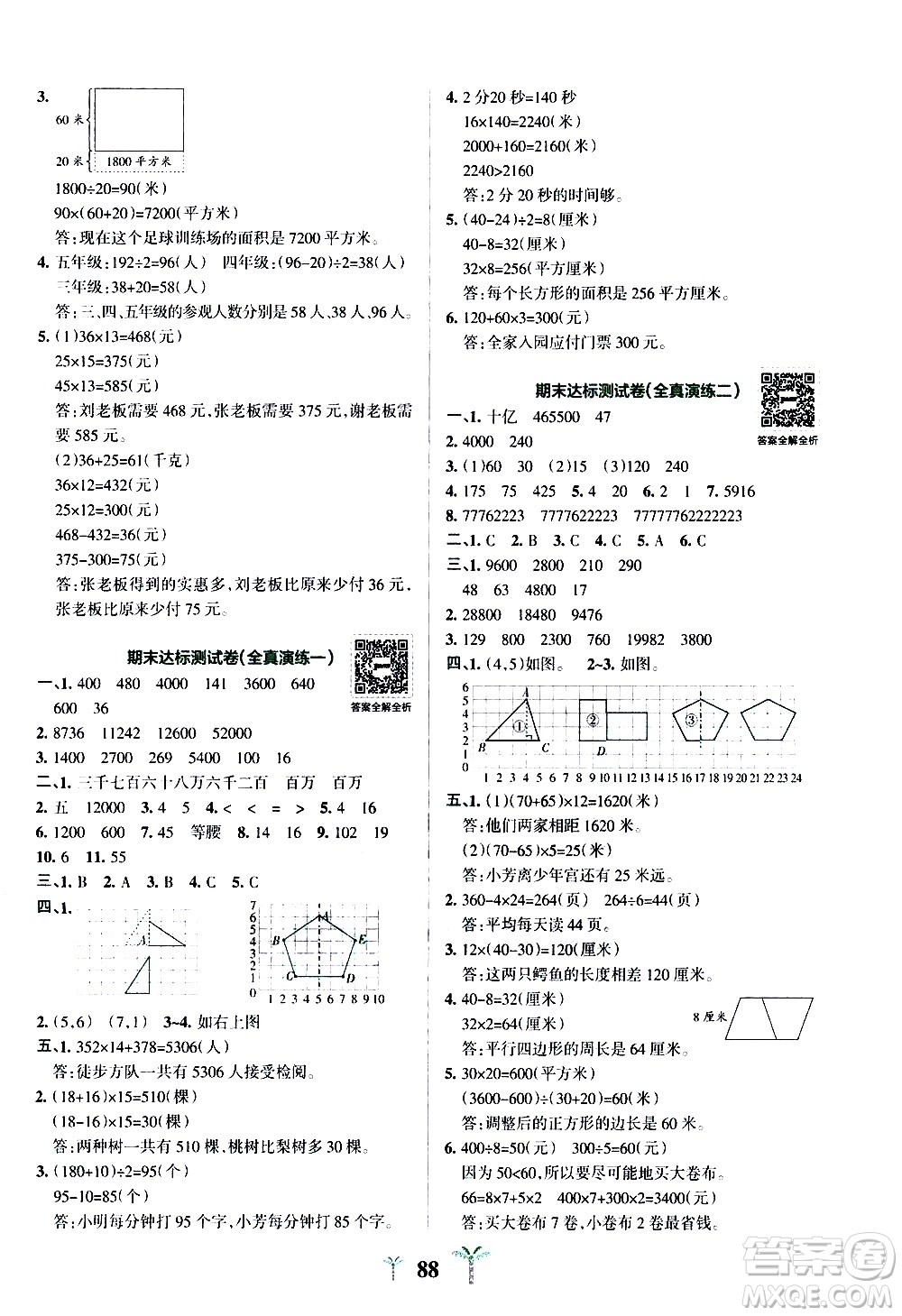 陜西師范大學(xué)出版總社有限公司2021小學(xué)學(xué)霸沖A卷數(shù)學(xué)四年級下冊SJ蘇教版答案