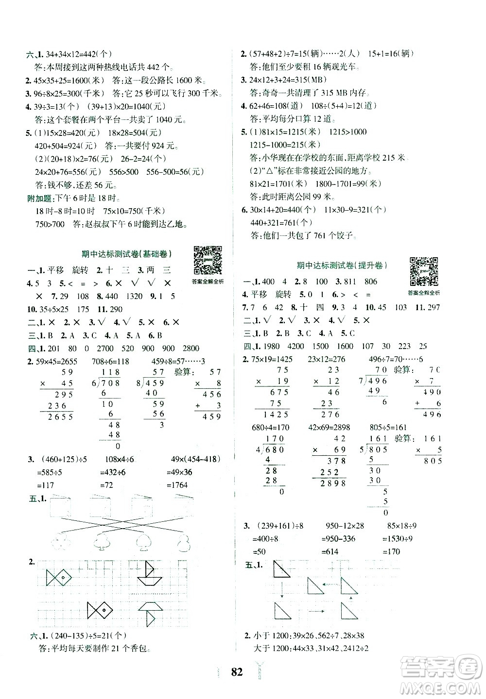 陜西師范大學(xué)出版總社有限公司2021小學(xué)學(xué)霸沖A卷數(shù)學(xué)三年級(jí)下冊(cè)BS北師大版答案