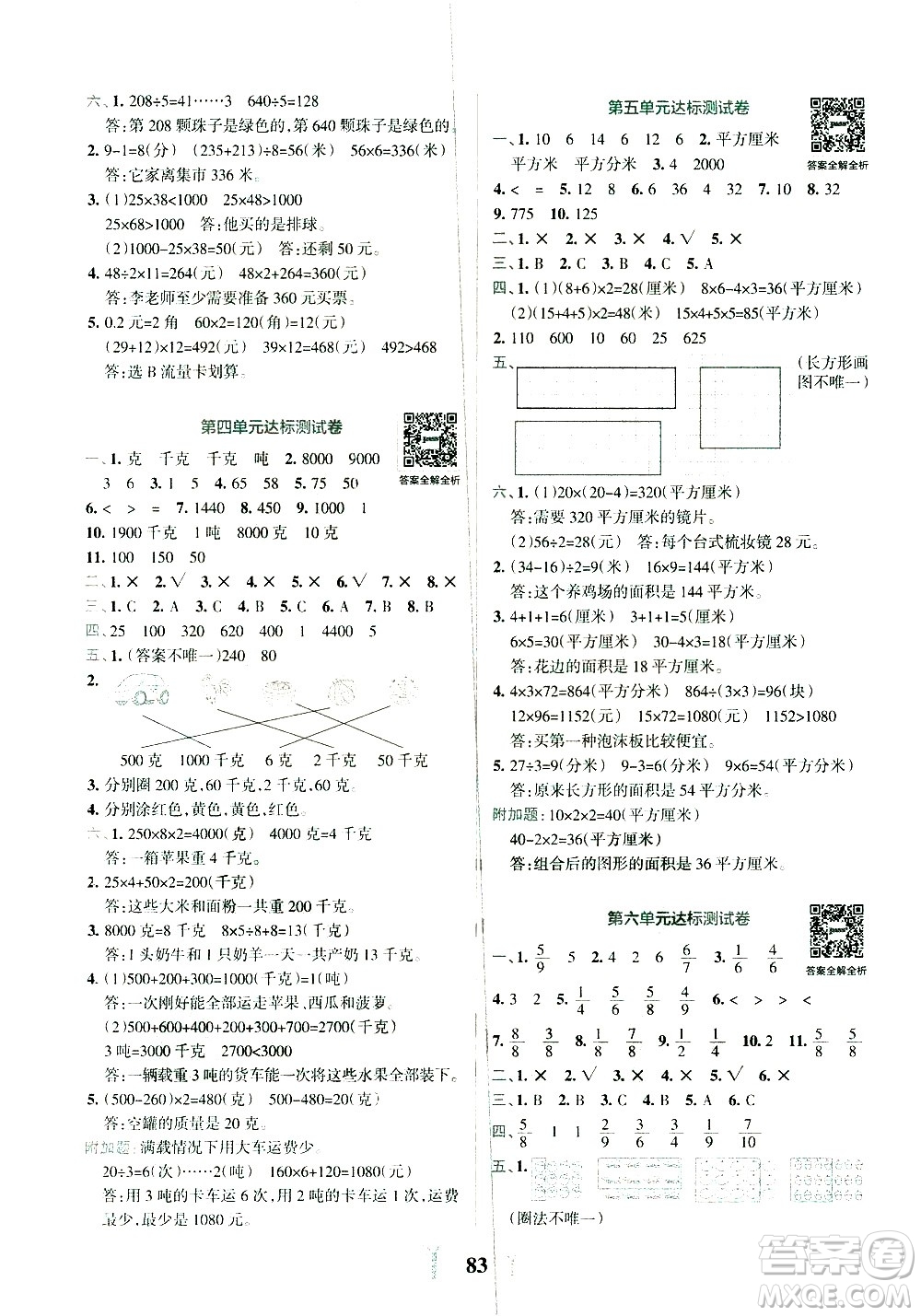 陜西師范大學(xué)出版總社有限公司2021小學(xué)學(xué)霸沖A卷數(shù)學(xué)三年級(jí)下冊(cè)BS北師大版答案