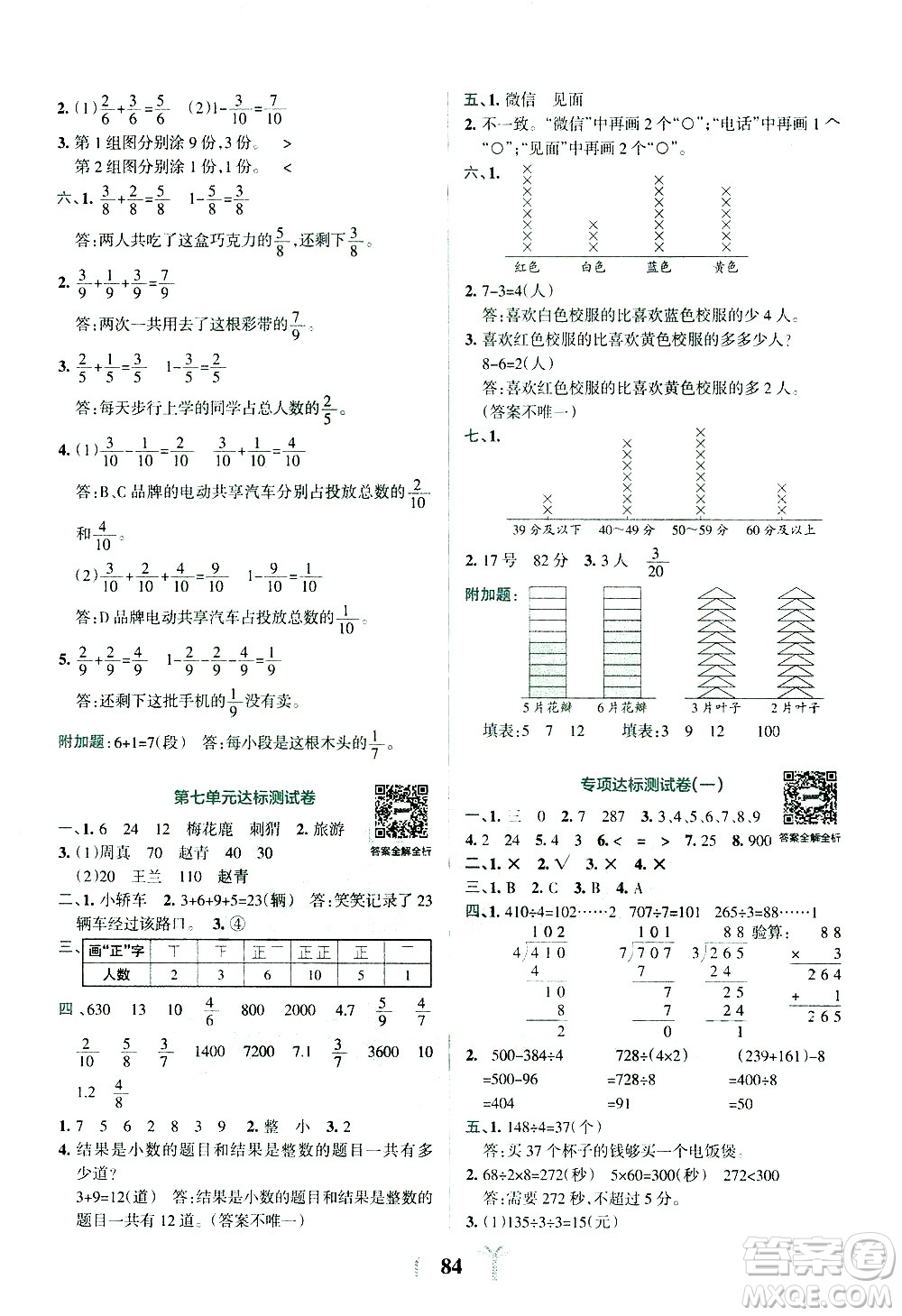 陜西師范大學(xué)出版總社有限公司2021小學(xué)學(xué)霸沖A卷數(shù)學(xué)三年級(jí)下冊(cè)BS北師大版答案