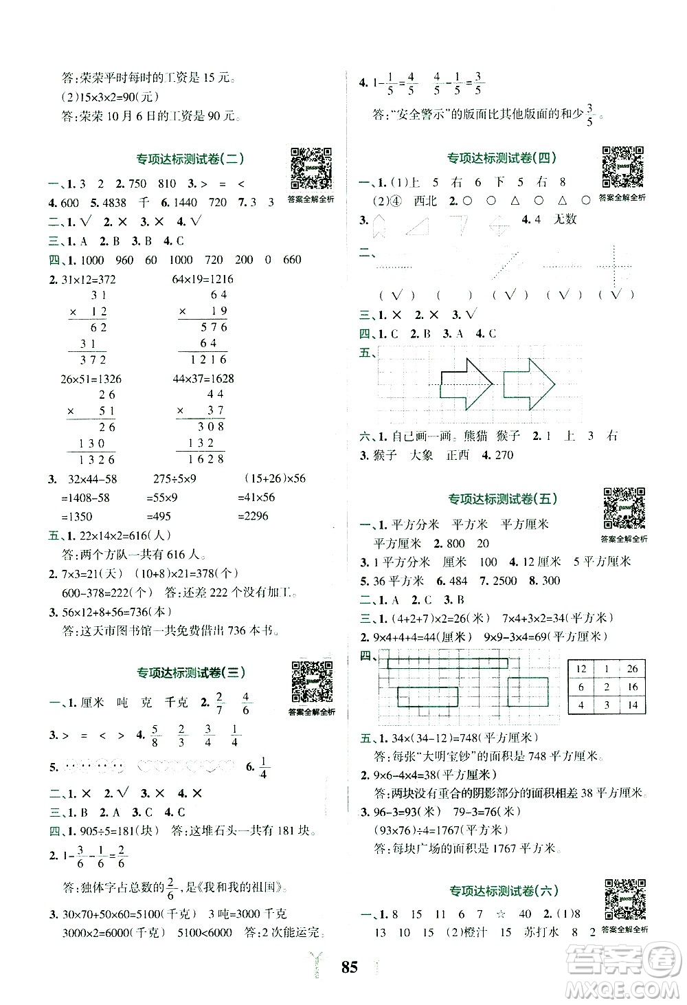 陜西師范大學(xué)出版總社有限公司2021小學(xué)學(xué)霸沖A卷數(shù)學(xué)三年級(jí)下冊(cè)BS北師大版答案