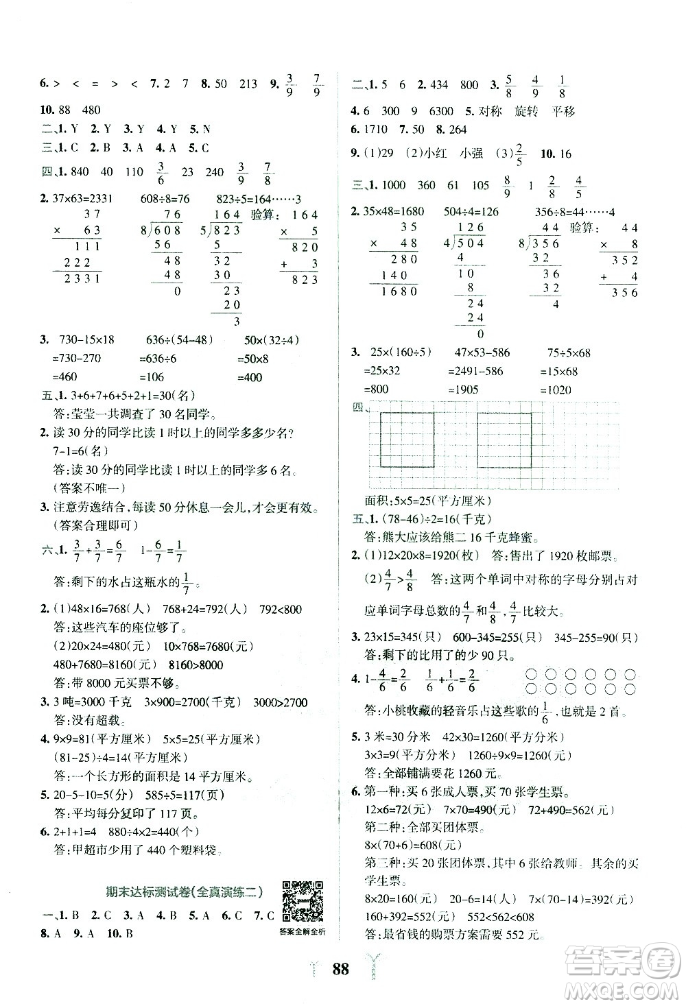 陜西師范大學(xué)出版總社有限公司2021小學(xué)學(xué)霸沖A卷數(shù)學(xué)三年級(jí)下冊(cè)BS北師大版答案