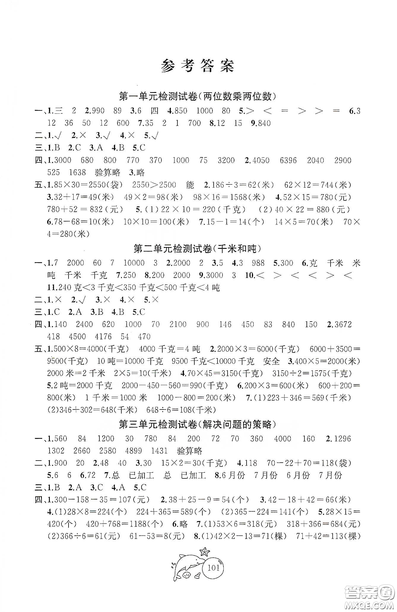 蘇州大學(xué)出版社2021金鑰匙1+1目標(biāo)檢測三年級數(shù)學(xué)下冊國標(biāo)江蘇版答案